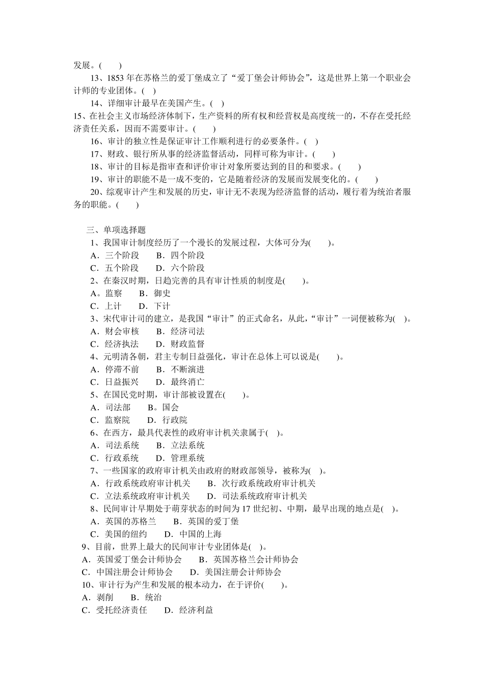 1第一章总论(习题)_第2页