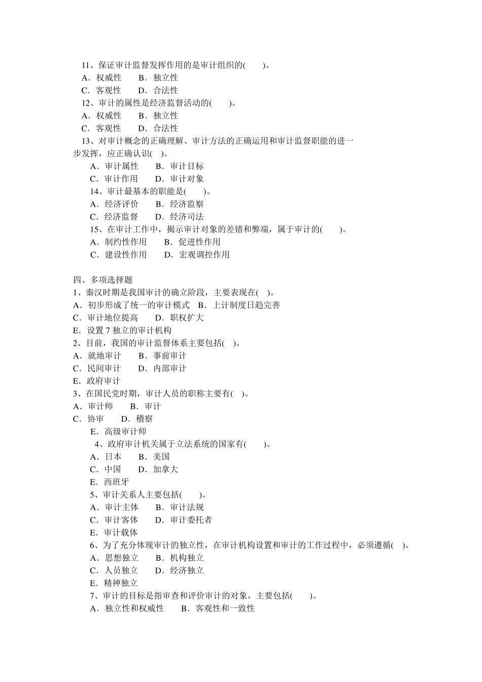 1第一章总论(习题)_第3页