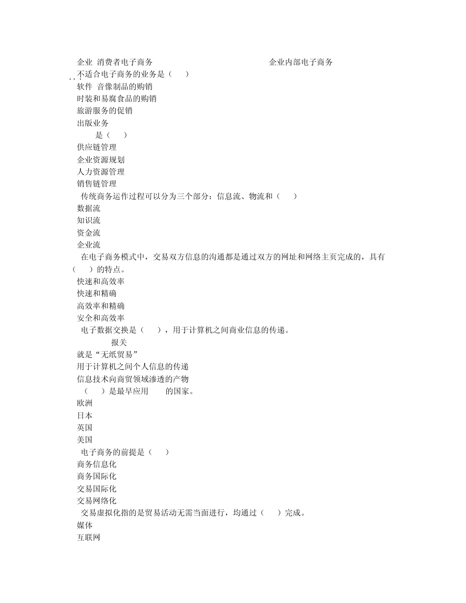 1第一章电子商务概述习题_第2页