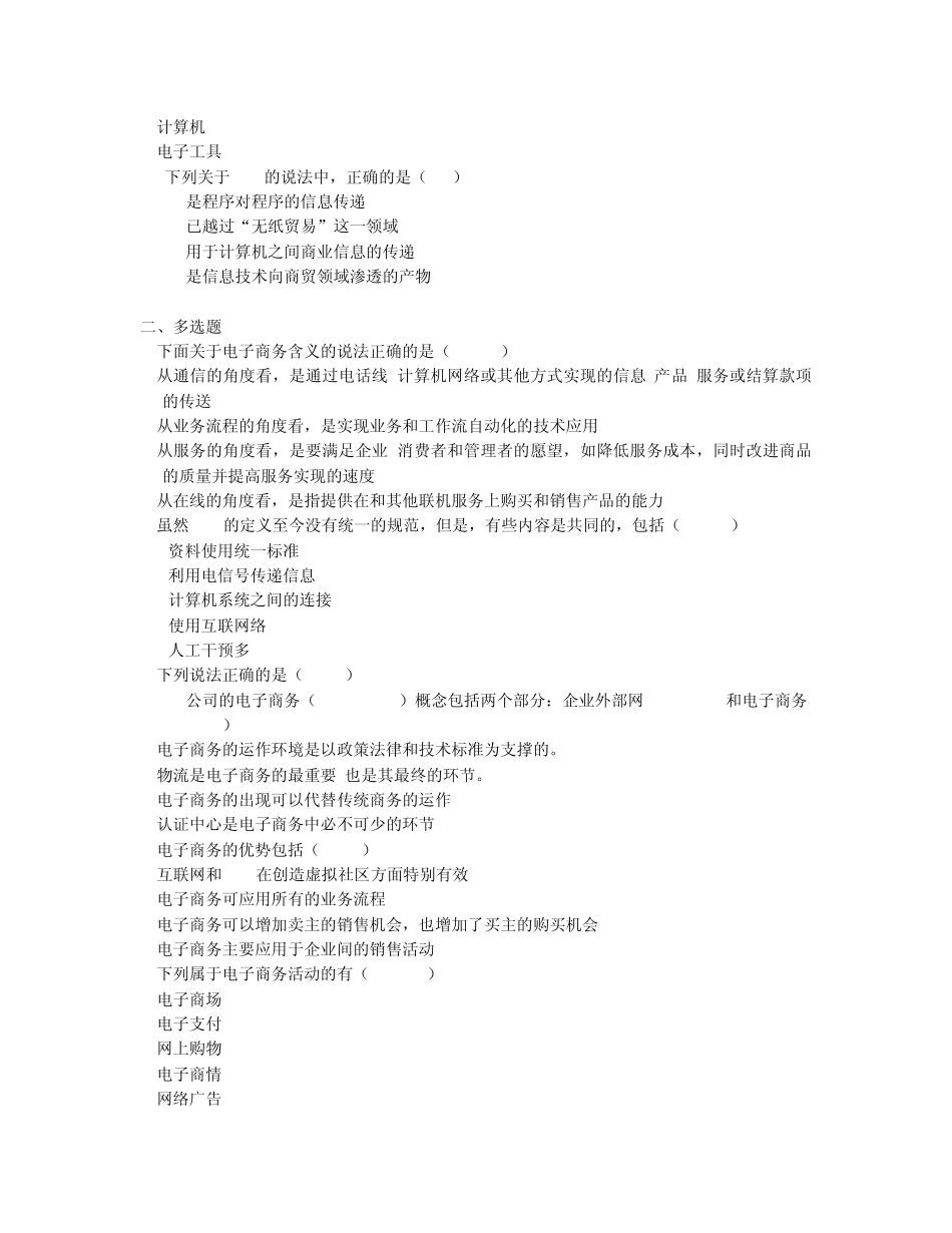 1第一章电子商务概述习题_第3页