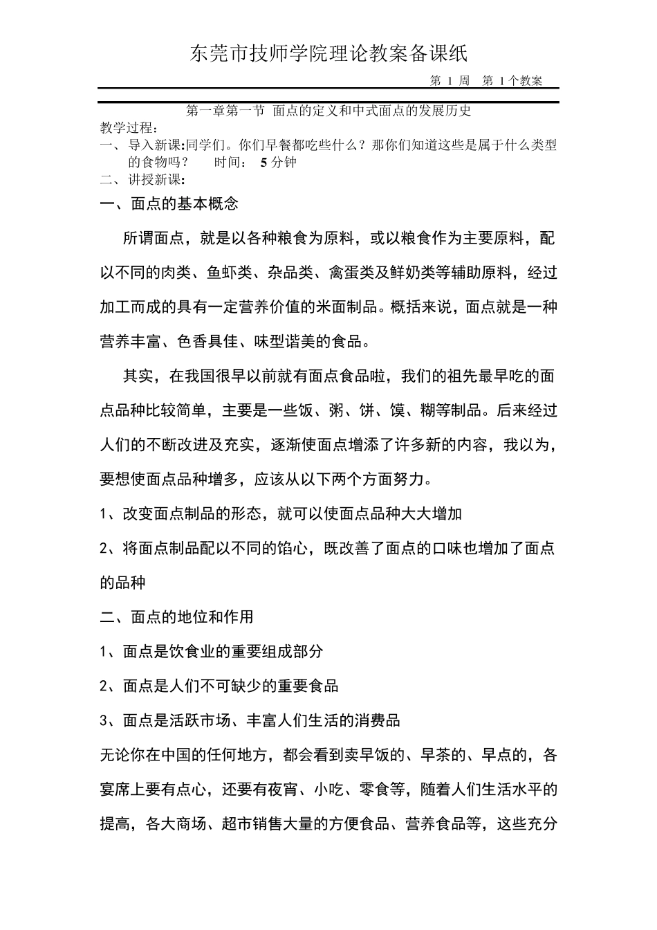 1第一章第一节课题：面点的定义和中式面点的发展历史_第2页