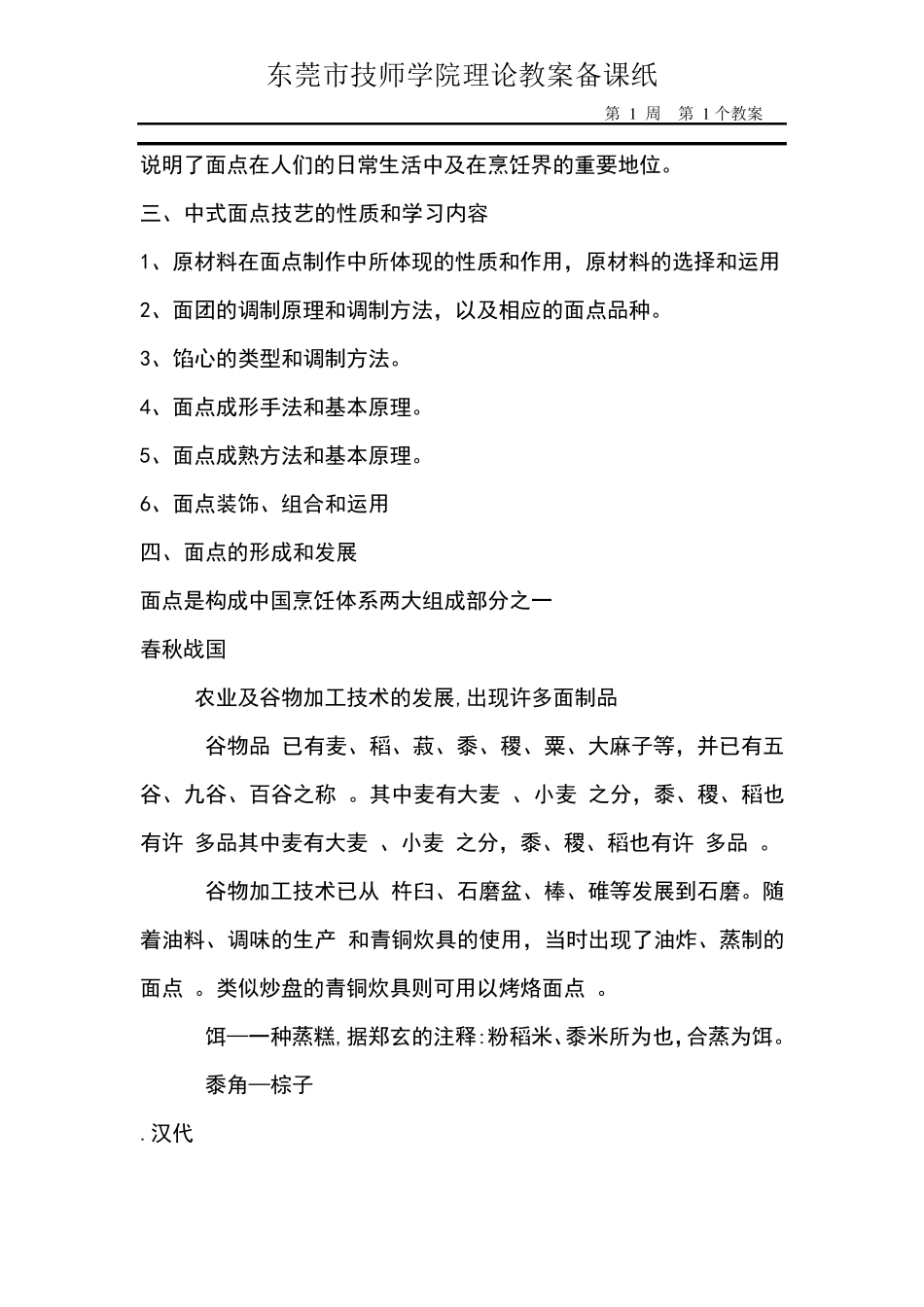 1第一章第一节课题：面点的定义和中式面点的发展历史_第3页