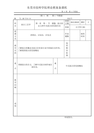 1第一章第一节课题：面点的定义和中式面点的发展历史