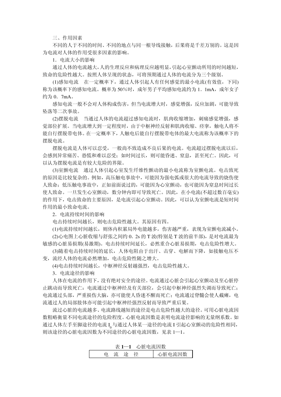 1第一章触电与急救_第2页