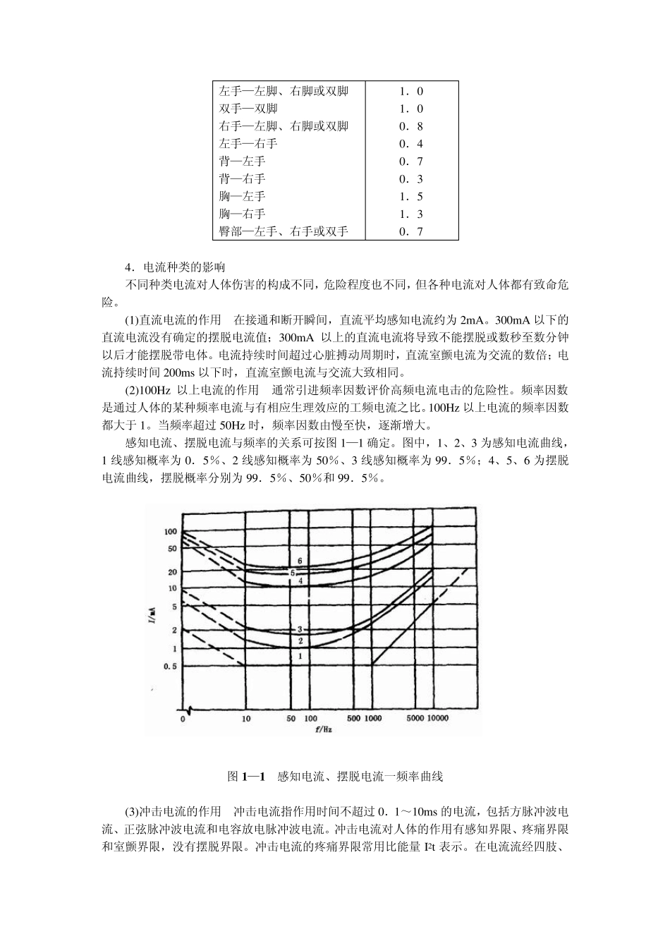 1第一章触电与急救_第3页