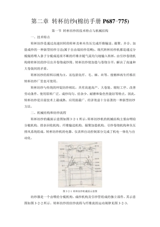 1第二章转杯纺纱