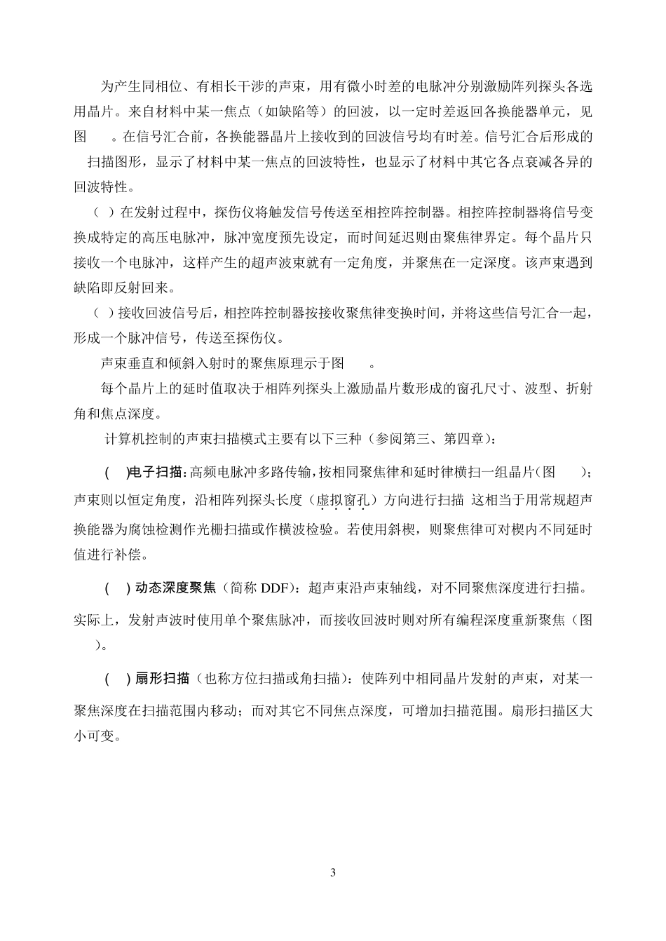 1第一章超声相控阵技术基本概念_第3页