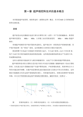 1第一章超声相控阵技术基本概念