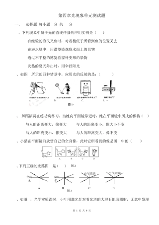 1第四章光现象单元测试题