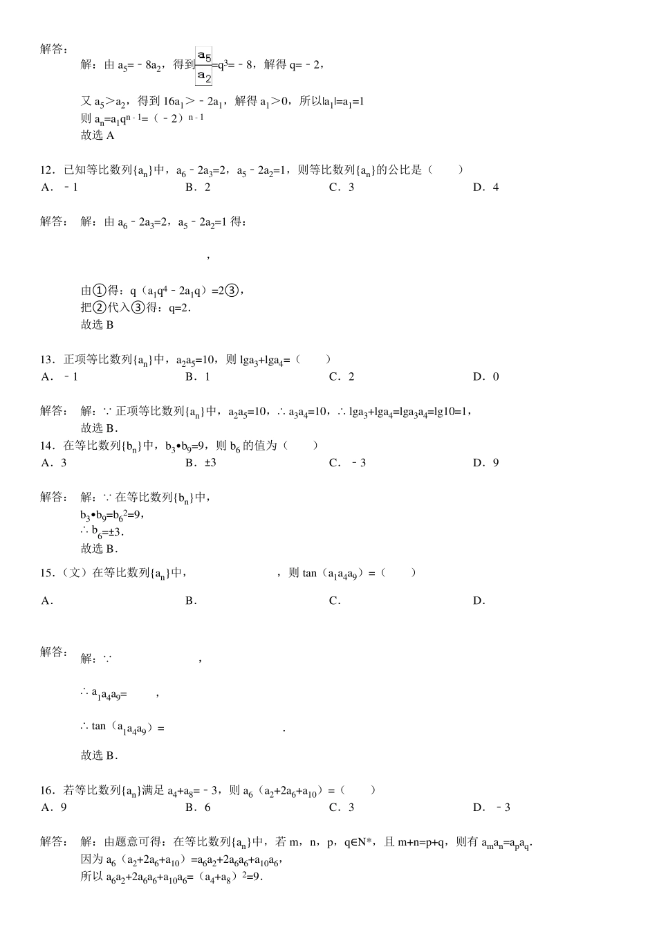 1等比数列基础习题选(附详细解答)_第3页