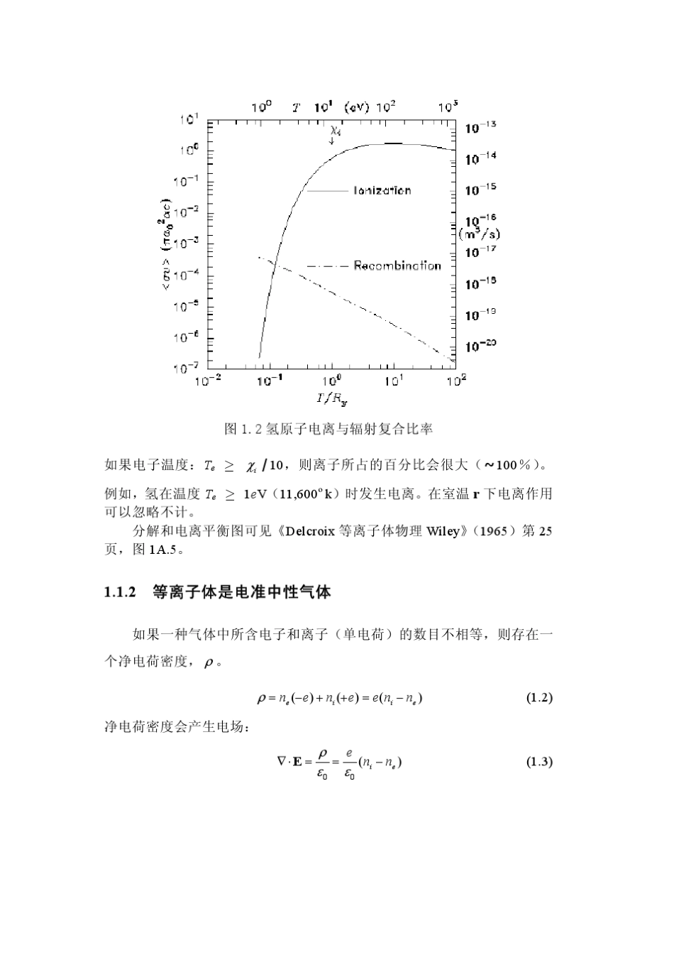 1等离子体概述_第2页