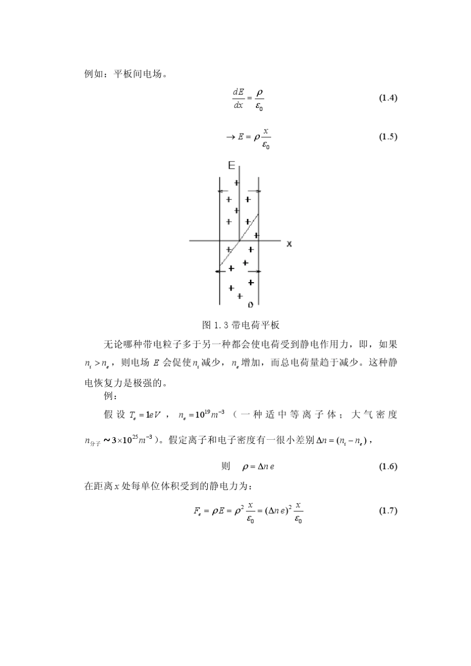 1等离子体概述_第3页