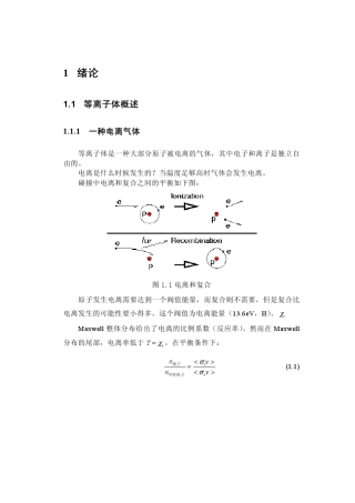 1等离子体概述