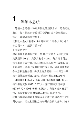 1等额本息法