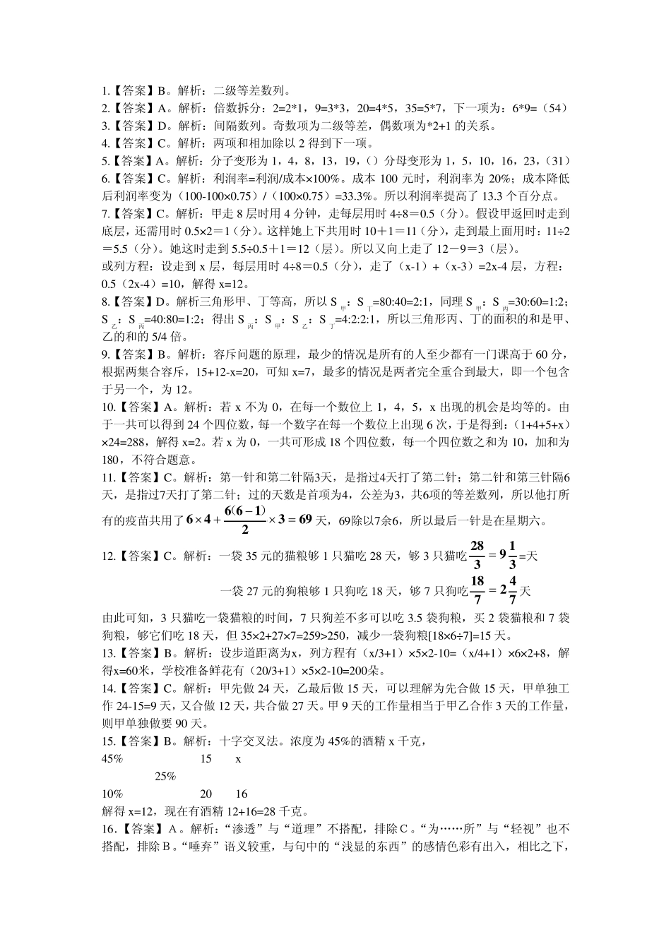 1答案B解析二级等差数列_第1页