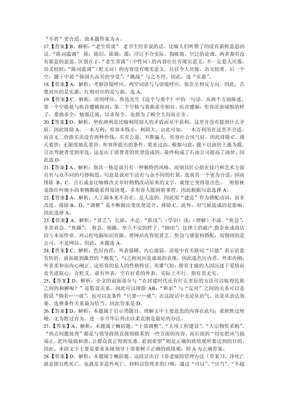 1答案B解析二级等差数列_第2页