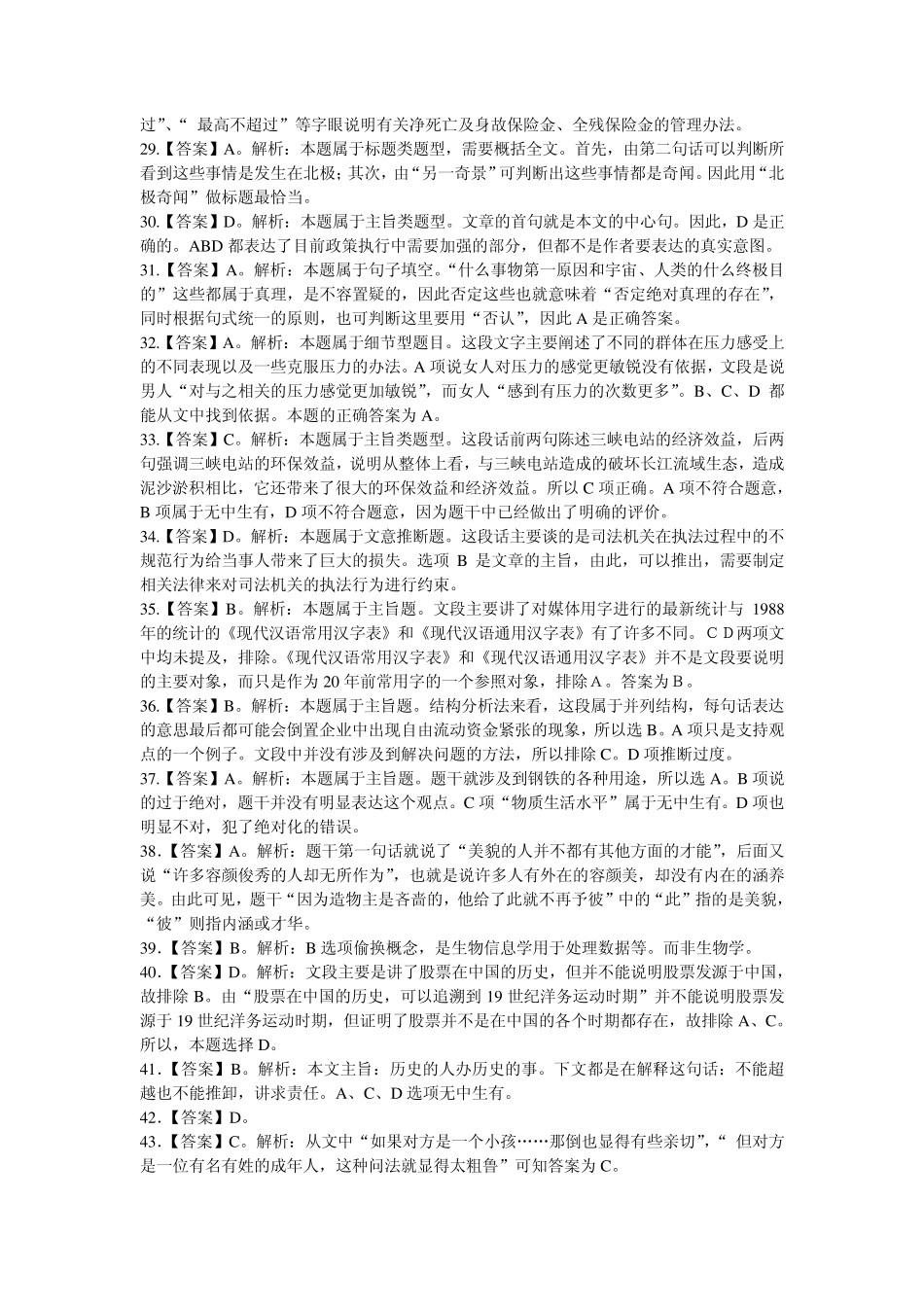 1答案B解析二级等差数列_第3页