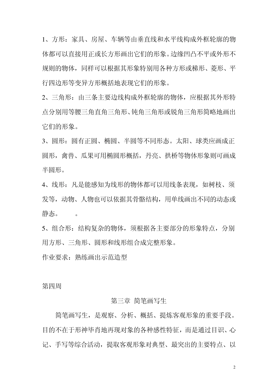 1简笔画教案_第2页