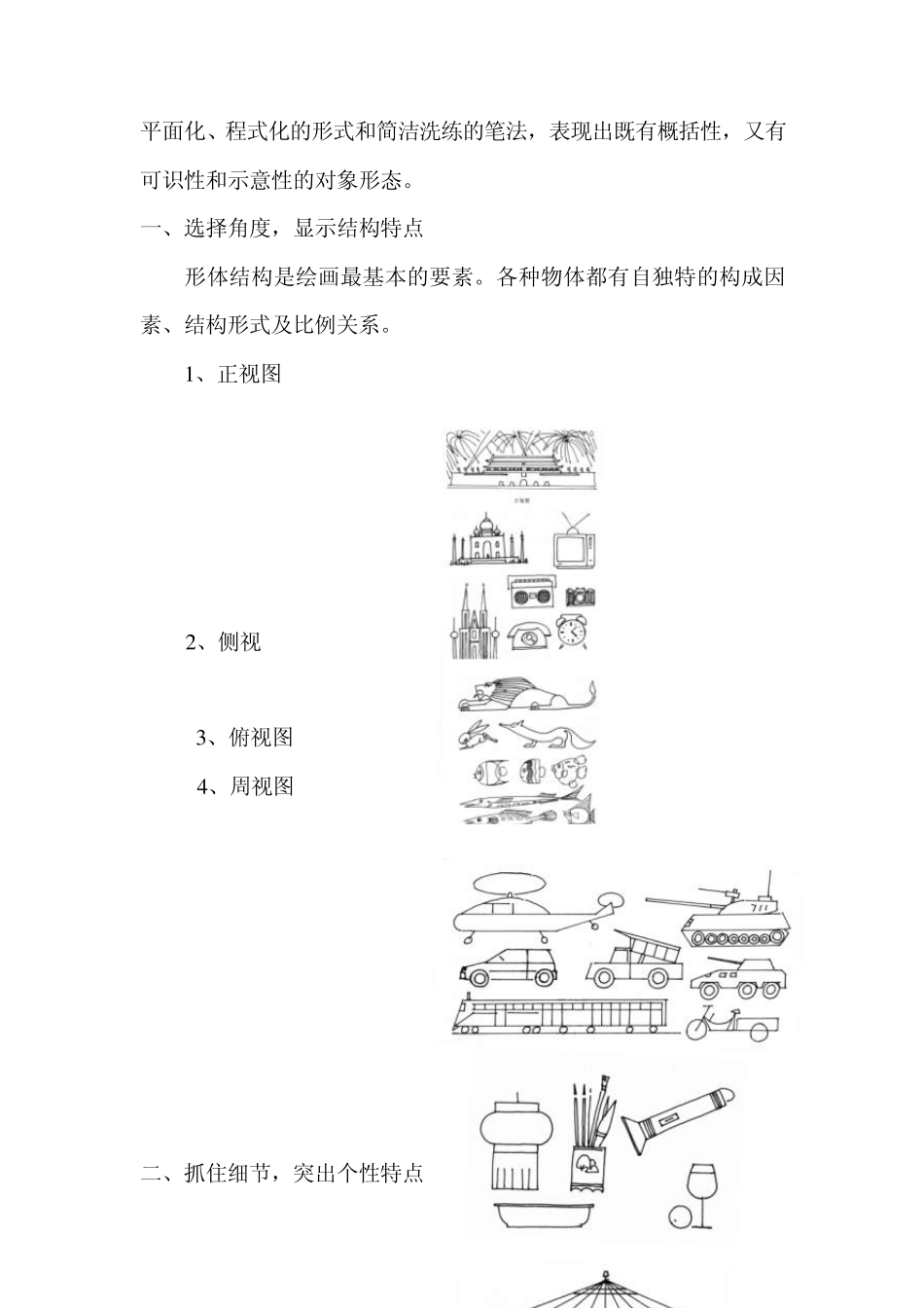 1简笔画教案_第3页