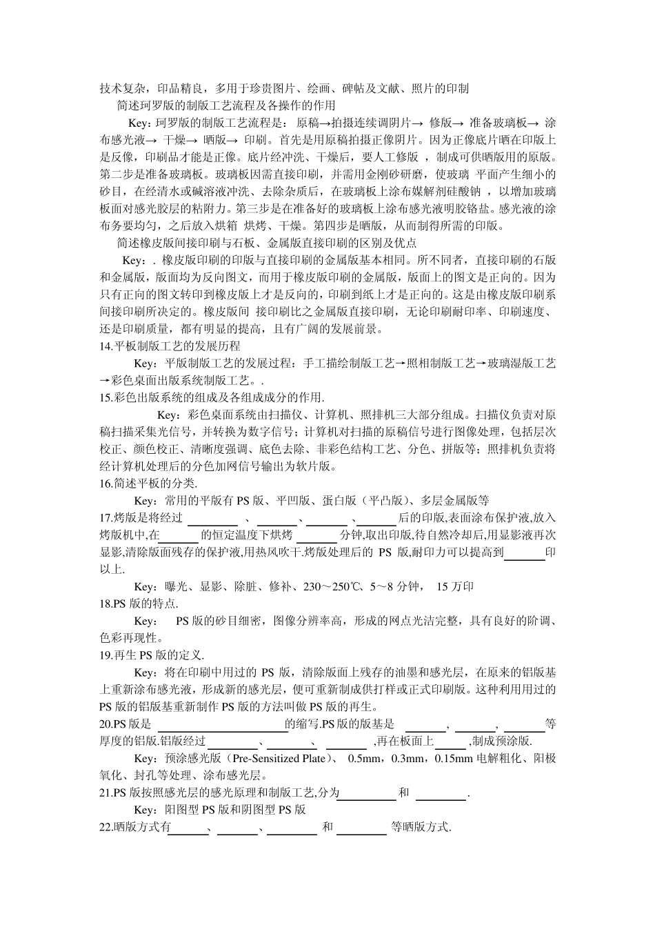 1简述PS版的定义_第2页
