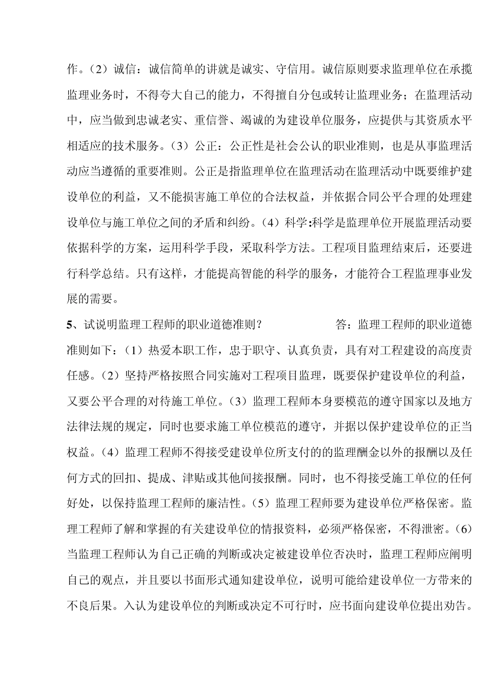 1简述公路工程质量保证体系_第2页