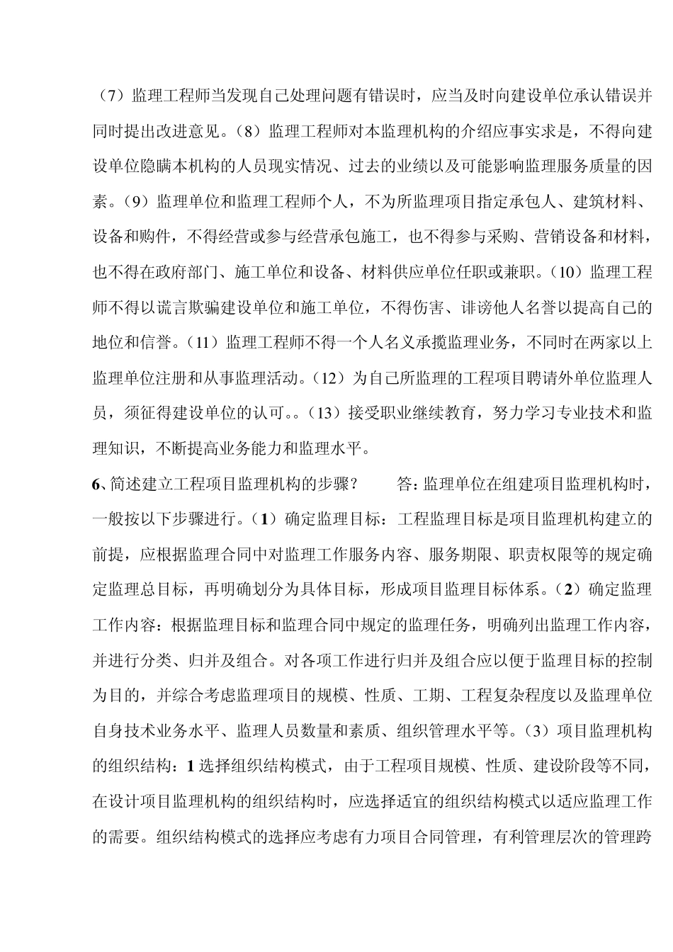 1简述公路工程质量保证体系_第3页