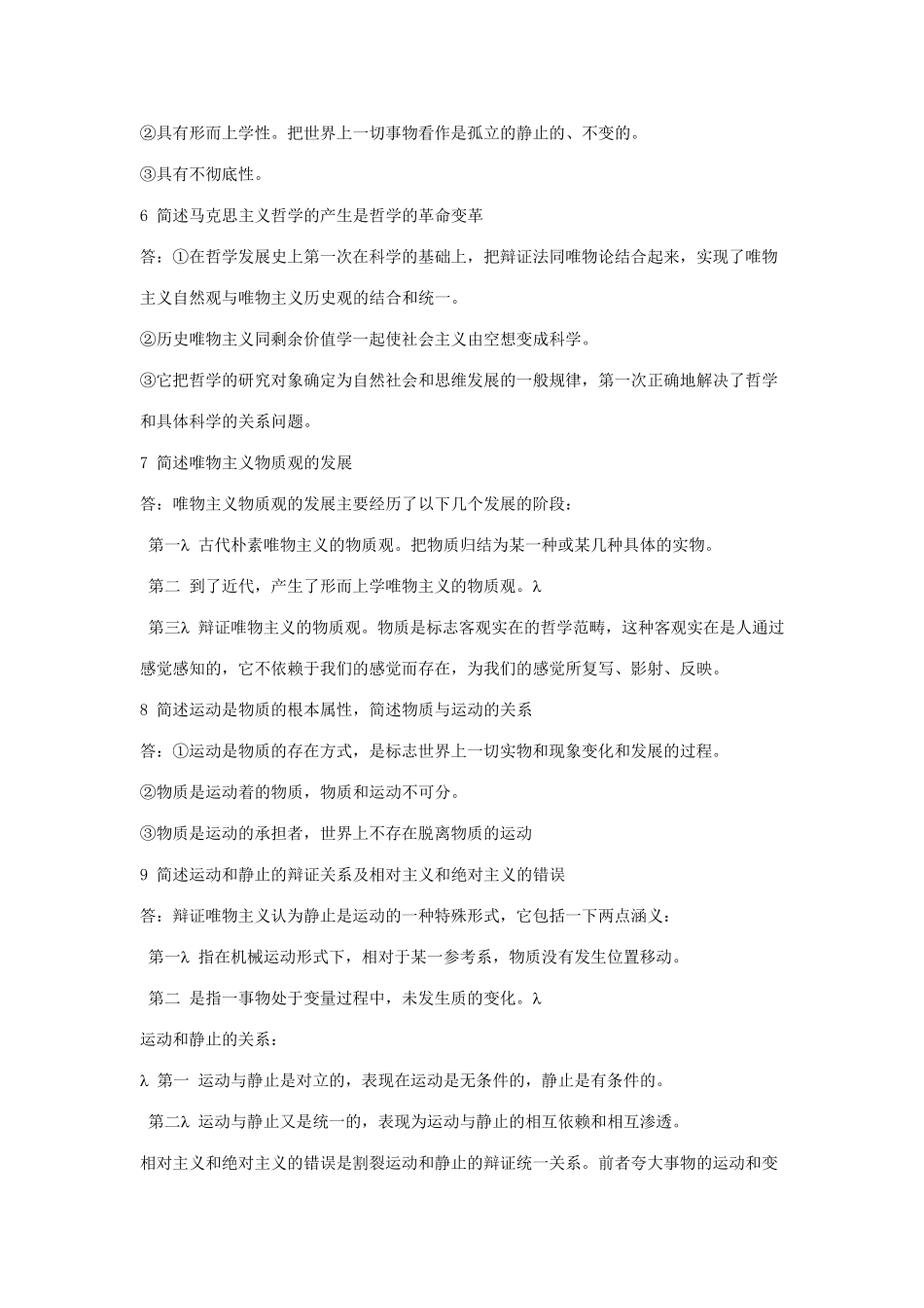 1简述哲学基本问题及其内容_第2页