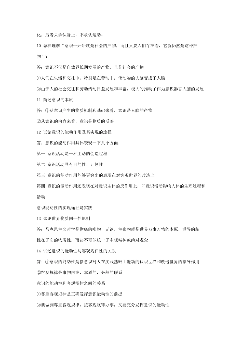 1简述哲学基本问题及其内容_第3页