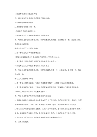 1简述哲学基本问题及其内容