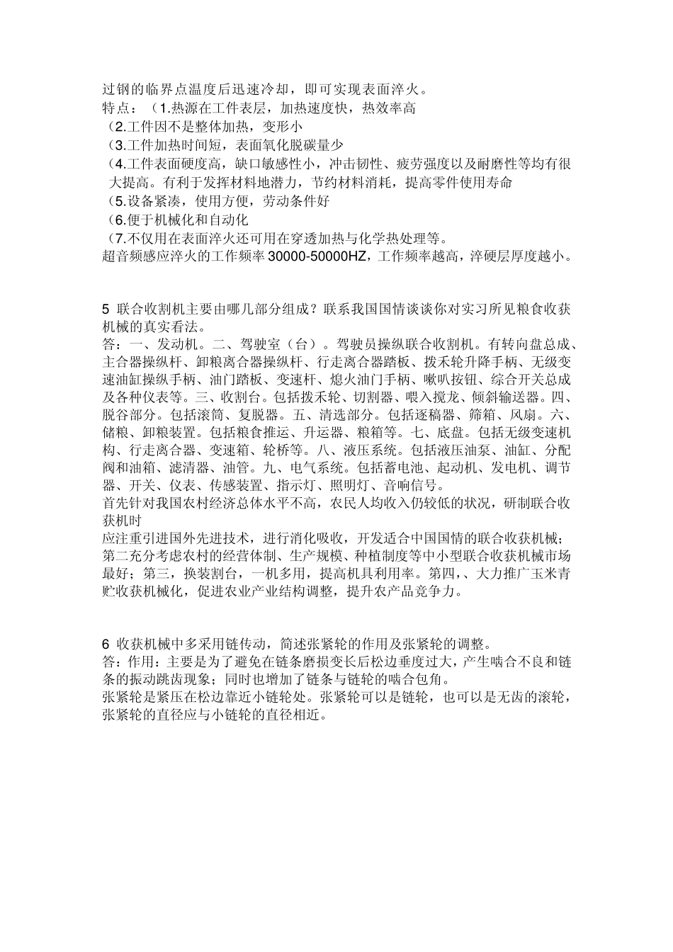 1简述常用的热处理的方法及时效处理_第2页