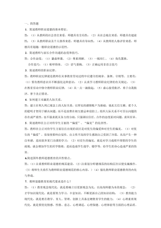 1简述教师职业道德的基本特征