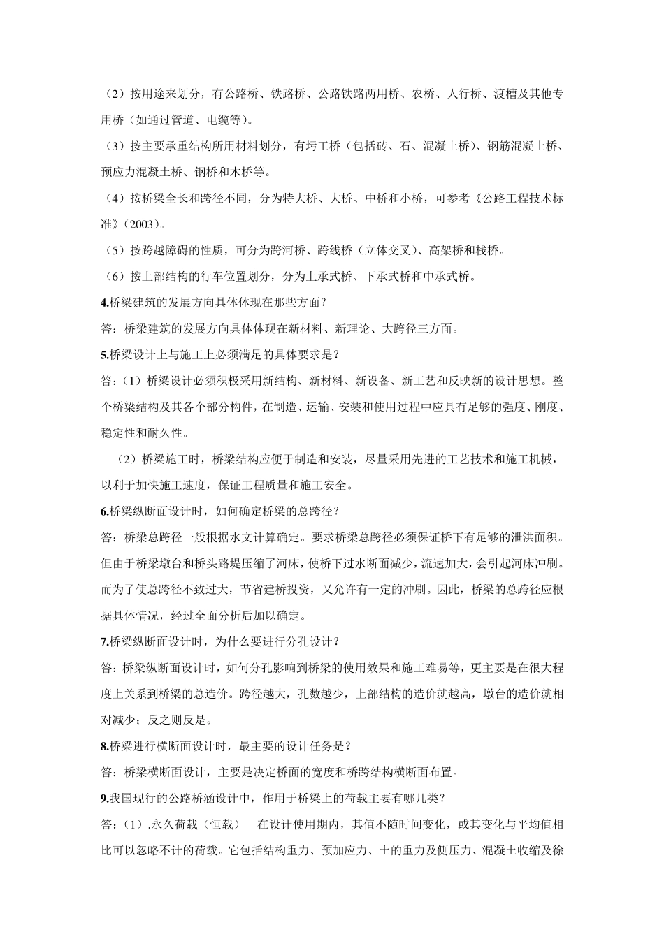 1简述桥梁的组成结构_第2页