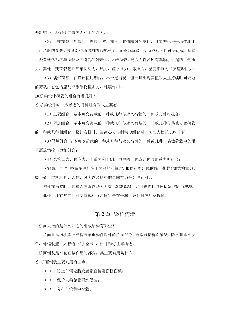 1简述桥梁的组成结构_第3页