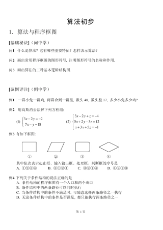 1算法与程序框图
