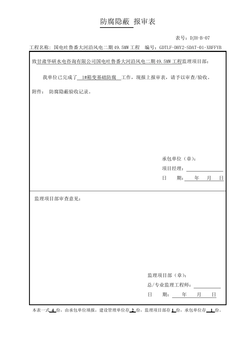1箱变基础隐蔽_第1页