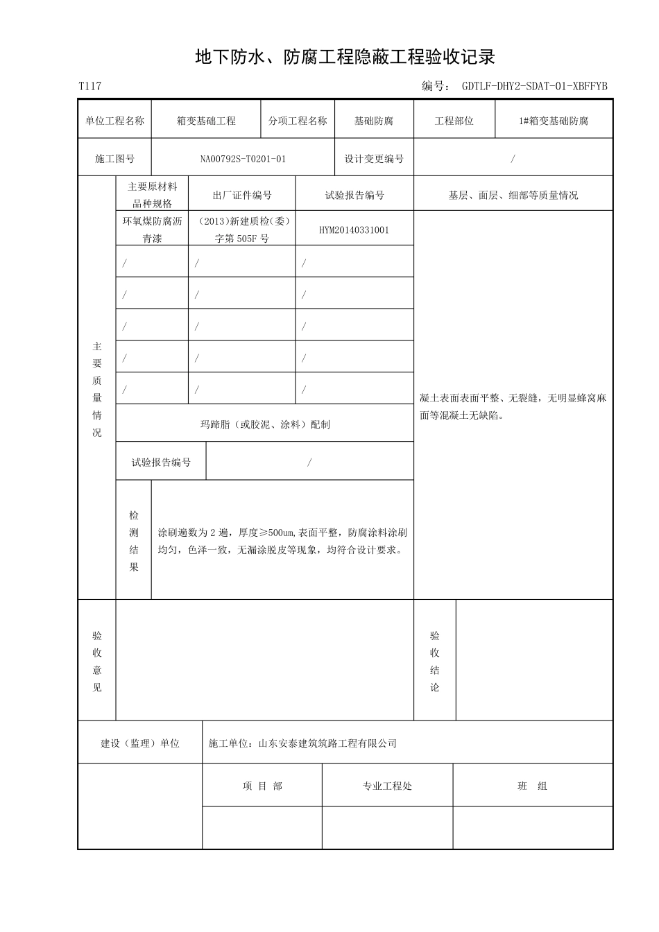 1箱变基础隐蔽_第2页