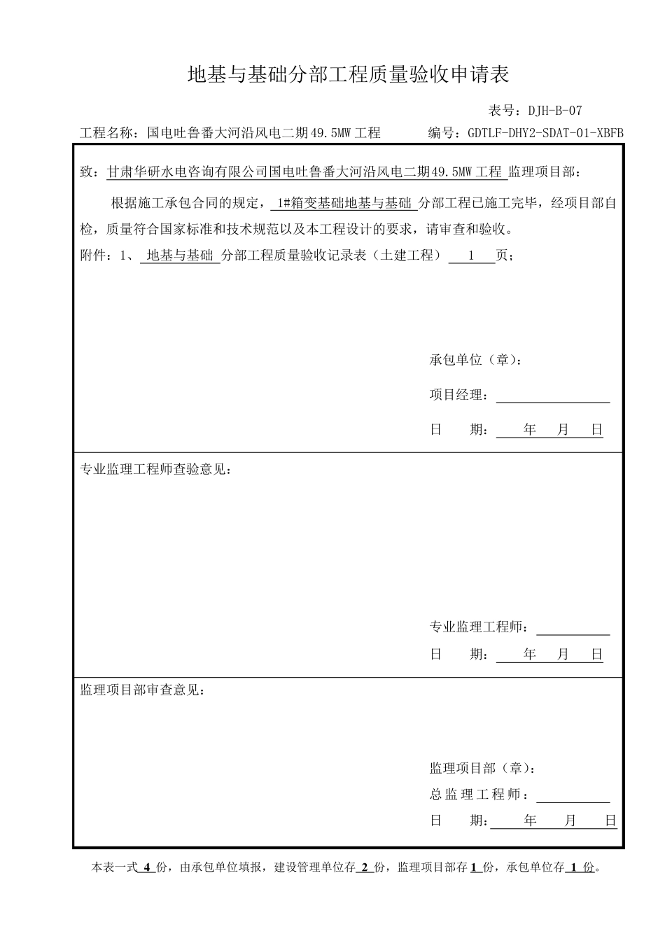 1箱变基础分部、分项、检验批_第1页
