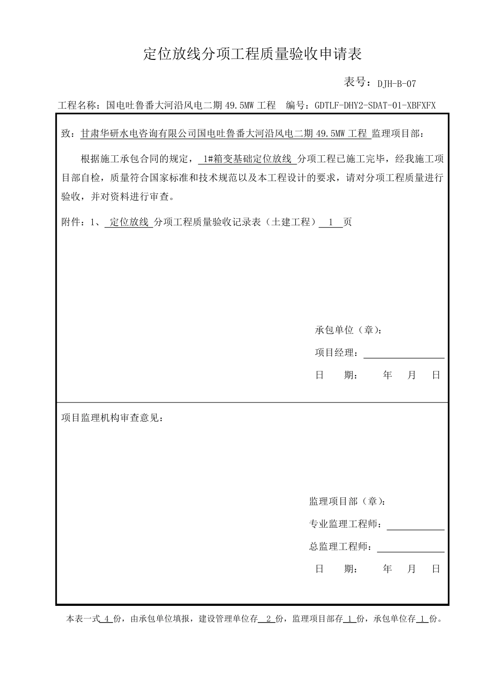 1箱变基础分部、分项、检验批_第3页