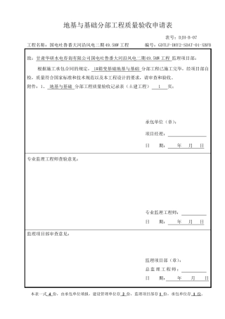 1箱变基础分部、分项、检验批