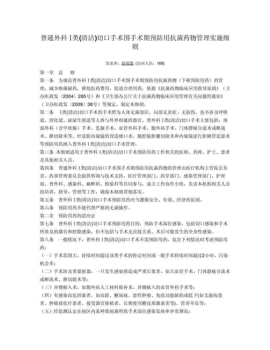 1类切口手术2_第1页