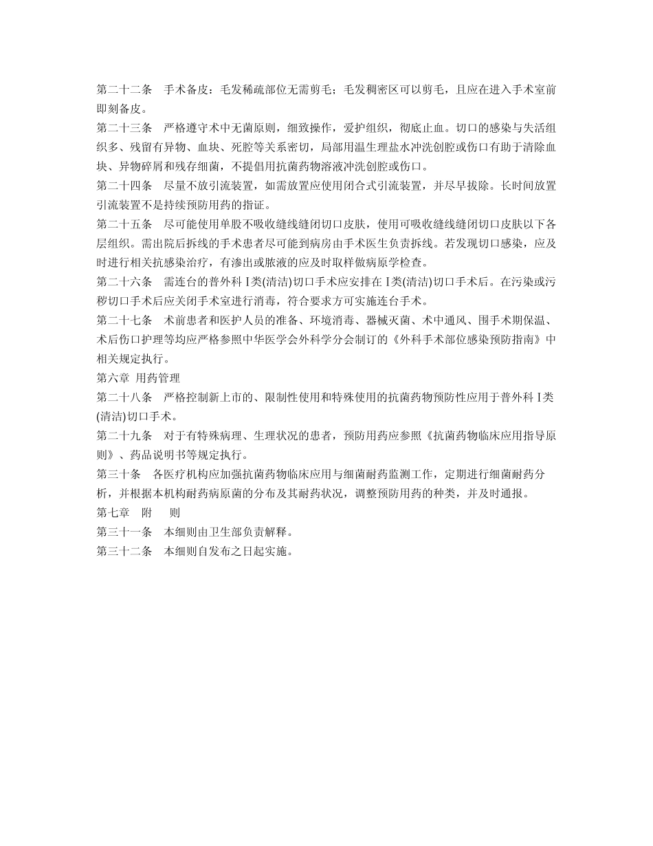 1类切口手术2_第3页