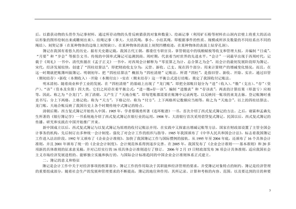 1簿记基本理论_第3页