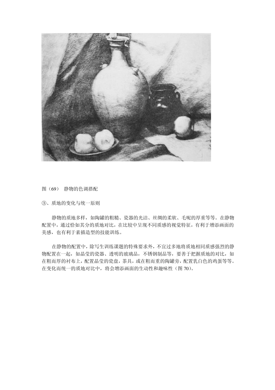 1素描静物写生一静物配置与构图_第3页