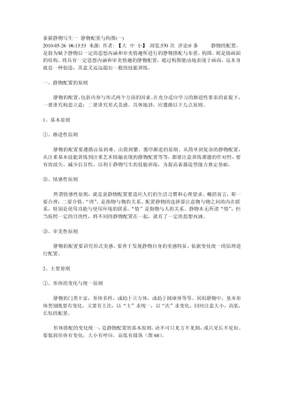 1素描静物写生一静物配置与构图