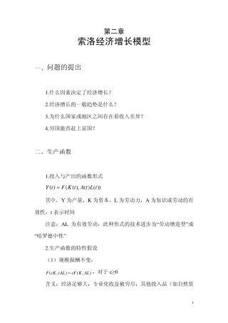 1索罗模型1
