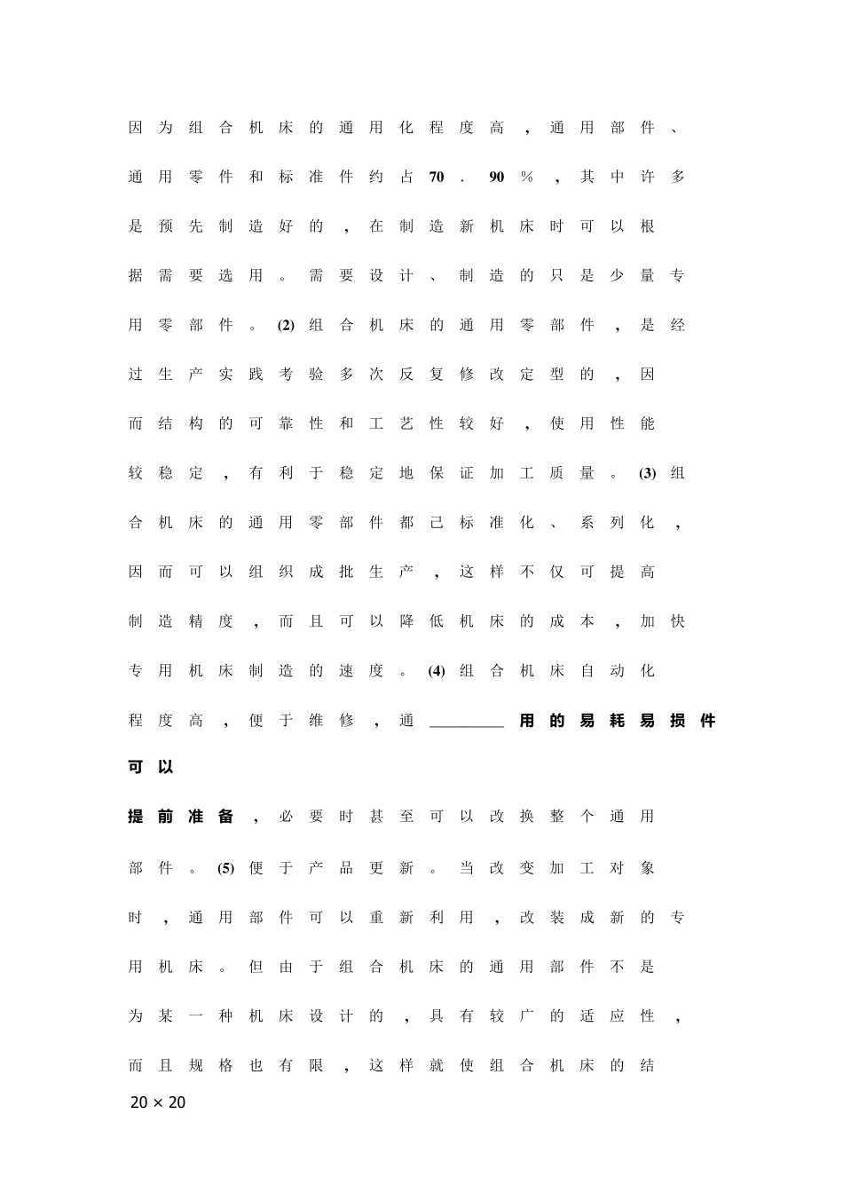 1组合机床概述_第3页