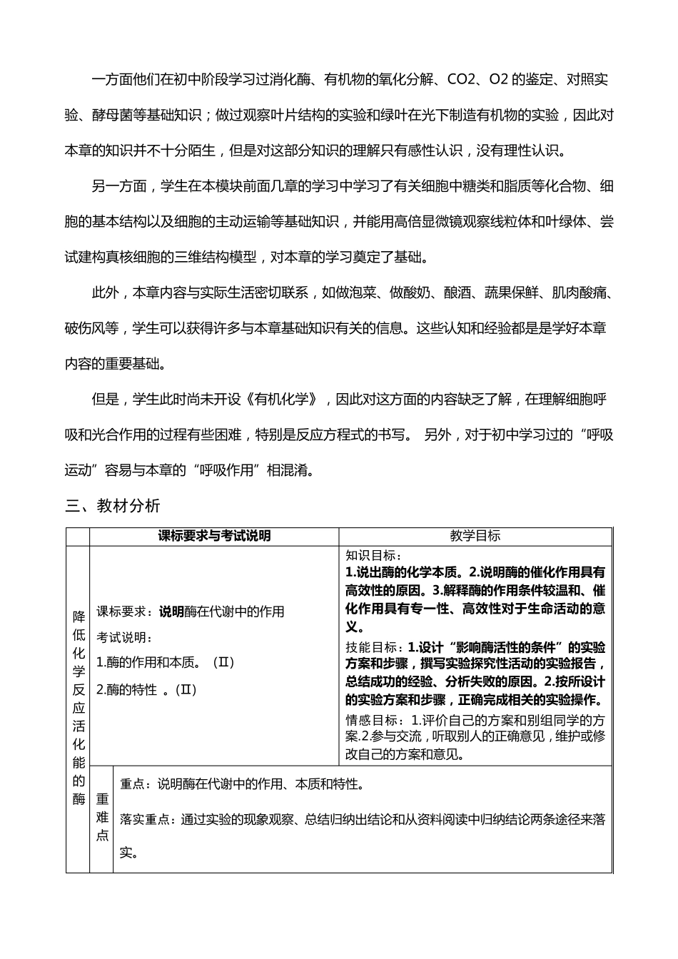 1细胞的能量供应和利用单元教学设计_第2页