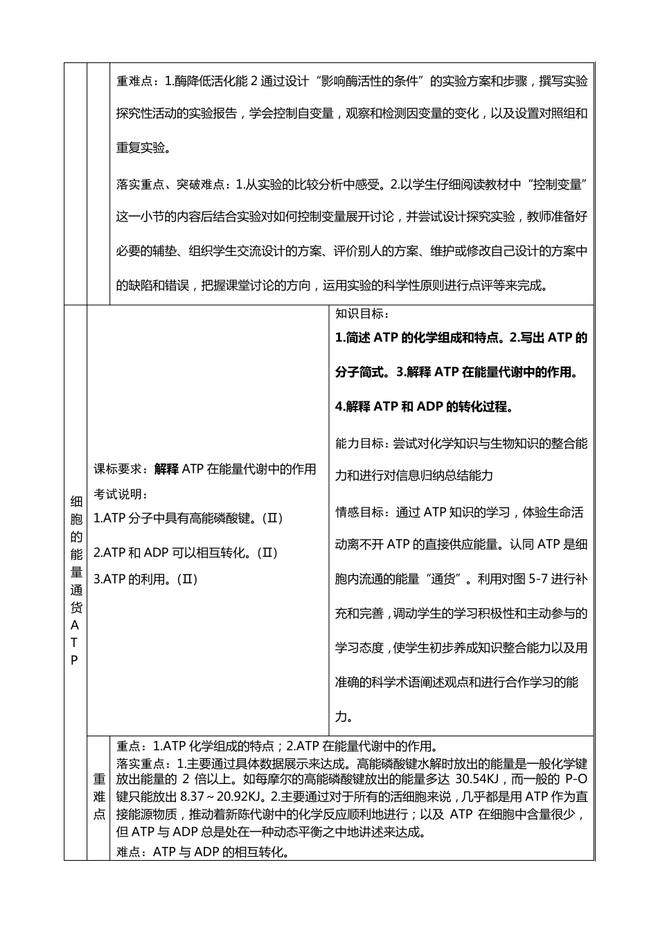 1细胞的能量供应和利用单元教学设计_第3页