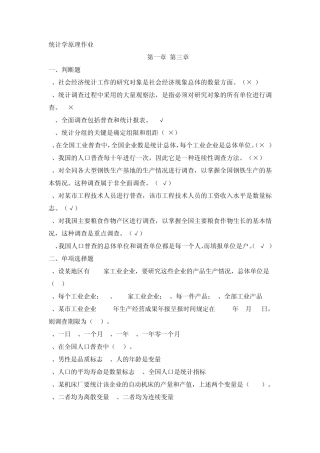 1统计学原理作业1答案