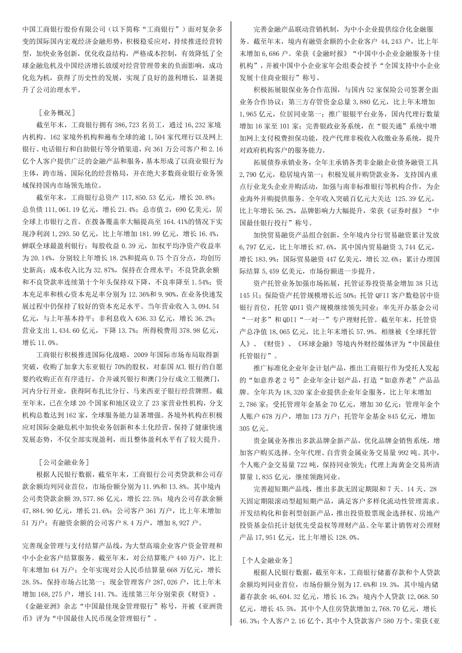 1综合知识：中国工商银行简介及背景知识_第1页